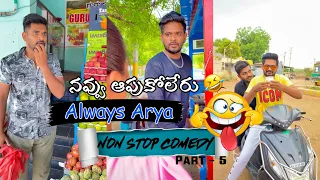 Always Arya Funny Shorts || Part - 5