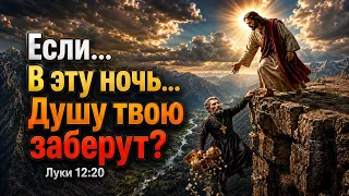 Притча о спасении: Если в эту ночь душу твою заберут? (Bible Stories)