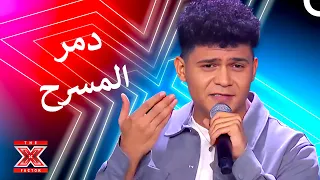 صوت دافئ بالرغم من مظهره القاسي! - اكس فاكتور الموسم 2 الحلقة 1