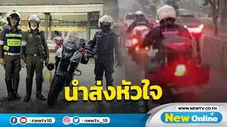 ตำรวจจราจรพาหมอซ้อน จยย. ฝ่าฝนตกรถติดนำส่งหัวใจ รพ.ศิริราชทันเวลา