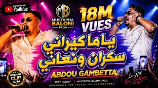 Cheb Abdou gambetta  Ya Ma kirani Sakran w N3ani Avec  Raouf Samorai  اجمل اغنية لي لعام جديد 2023