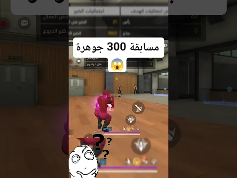 فري فاير فعالية على 300 جوهرة 💎💎          #free_fire #shorts #freefire #جواهر_فري_فاير_مجانا