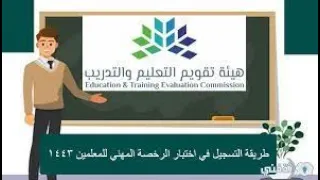 شرح اختبار الرخصة المهنية انجليزي 2 لعام 1443جزء 1