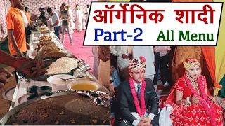 देश की पहली ऑर्गेनिक शादी || भाग - 2 || पूरा मैन्यू देखिए || Technical Farming ||