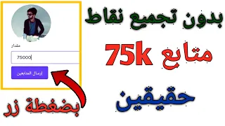 موقع زيادة متابعين انستقرام 2021 مجاناً | طريقة مضمونة وبدون جمع نقاط