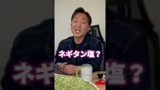 【牛タン】会社で本気のネギタン塩焼いた！