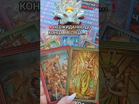 💥ДО КОНЦА МЕСЯЦА...💯❗️