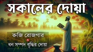মন জুড়ানো কন্ঠে সকালের দোয়া ও জিকির | Morning Dua- Recited by Alaa Aqel-Adhkar as Sabah أذكار الصباح