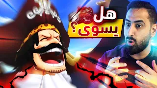 OPBR || تفتيح البكجات لملك القراصنة روجر الجديد