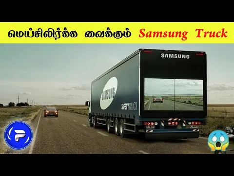 😱  மெய்சிலிர்க்க வைக்கும் பார்த்திருக்க முடியாத Samsung Truck ❤️✨ _ Tamil Facts _ Fact Force #shorts