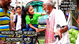 সামান্য খুশী করতে অসামান্য কষ্ট | support humanity | freemotionbyorin