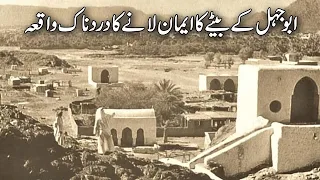 Abu Jhal kay Beta ka eman lanay ka dardnak waqia