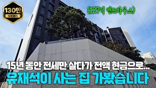이건 대놓고 연예인 살라고 만든 집 아니야?│브라이튼N40 90평 펜트하우스와  46평 탐방기