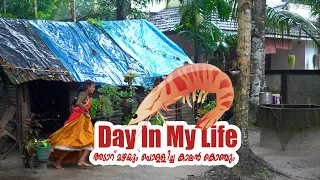 Day in my Life ~ അമ്മയും അച്ഛനും ജോലിക്കുപോകുബോൾ ഇവിടെ ഇങ്ങനെ ആണ്