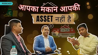 आपका मकान आपकी एसेट नहीं है | Retirement Planning | 7 Financial Pillars - #Podcast
