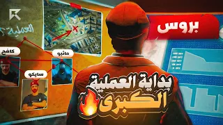 المافيا الروسية بداية الدمار في مدينة ريسبكت 🔥 