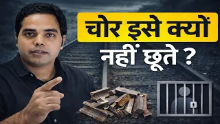 ट्रेन की पटरी कोई चोरी क्यों नहीं करता? 🤔 | Why Railway Tracks are Never Stolen?