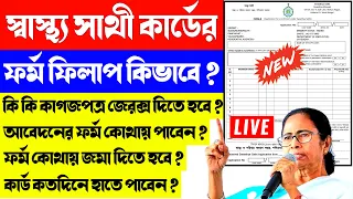 Swasthya sathi form fill up 2022 | how to apply swasthya sathi card | swasthya sathi card