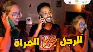 الفرق بين الرجل والمرأة _مشكلة عدم فهم الرجل للمرأة والعكس  |بماذا يفكر الرجال والنساء | ابو العريف