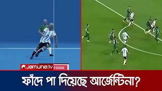 সৌদি আরবের পাতা অফসাইড ফাঁদে পা দিয়েছিলো আর্জেন্টিনা? | Qatar WC | Argentina VS KSA | Jamuna TV