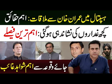 My Important Meeting with Imran Khan in SKM Hospital | Imran Riaz Exclusive Vlog