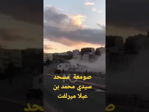 صومعة سيدي  محمد بن عبلا بمرلفت سقطت بسبب إعادة البناء