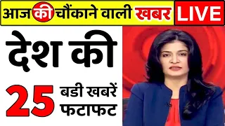 25 सितंबर 2021 आज के मुख्य समाचार, #Dls_News, मौसम, PM Modi,  #Today_breaking_news , ताजा खबरें ।