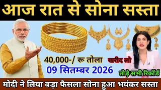 Gold Rate Today, 07 September 2026 Aaj Ka Sone Ka Bhav | Sone Ka Bhav | Today Gold Rate