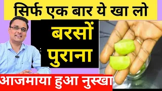 बरसों पुराना आजमाया हुआ घरेलू नुस्खा।