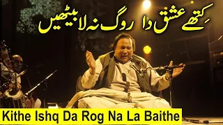 Kithe Ishq Da Rog Na La Bethin Nusrat fateh ali khan qawwali کتھے عشق دا روگ |NFAK| Qawwali Network