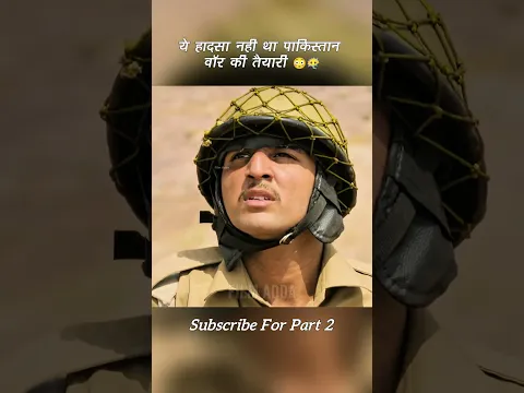 😳 ये हादसा नहीं था पाकिस्तान वॉर की तैयारी #shorts