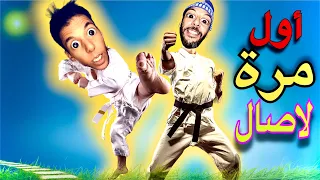 فاش مشيت مع الوليد للاصال
