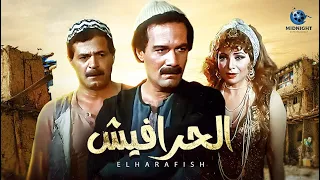 فيلم الحرافيش بطولة محمود يس و ليلى علوي وصفية العمري وممدوح عبد العليم