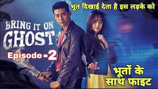let's fight with ghost 👻 episode- 2 kdrama explanation in Hindi