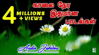 🌹காலை நேர இதமான பாடல்கள் | Morning Melodies | Jukebox