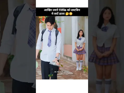 आखिर उसने Tiffin को डस्टबिन मे क्यों फेका 🤔😳|MME| #shorts #kdrama #cdrama