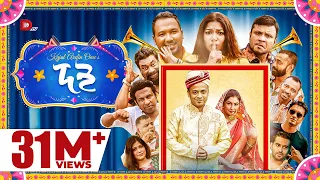 DOI | দই | Kajal Arefin Ome | Dhruba TV Drama | Valentine Special Natok 2022