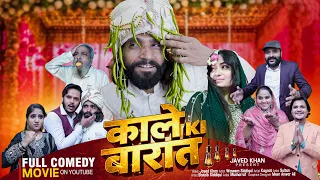 Kale Ki Barat (Full Movie) Javed | Kaynat | Sultan| Writer and Director Waseem Siddiqui ￼#comedy 