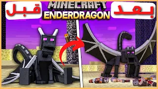 قضيت 100 يوم كـ تنين النهاية في ماينكرافت هارد كور .. إليكم ما حدث
