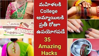 35 Amazing Hacks That Every Indian Women Must Know/ఆడవాళ్ళు కాలేజీఅమ్మాయిలకి రోజూ ఇలాచేస్తే చాలాఈజీ