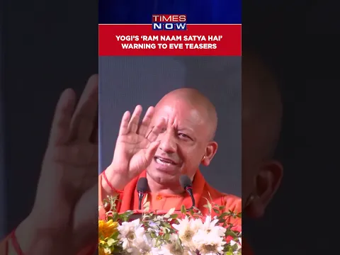 Watch: UP CM Yogi Adityanath Issues Stern Warning To Eve Teasers & Anti Social Elements #shorts