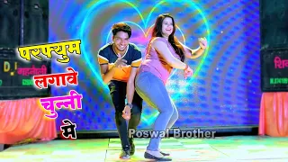 Dj Song~ परफ्यूम लगा चुन्नी म चुन्नी म डीजे सॉन्ग ll Perfyum Lagave Chunni Me ~ Dancer Sonam Gujari