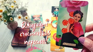 Значимое СОБЫТИЕ которое ИЗМЕНИТ вашу ЖИЗНЬ! ПО СЕКРЕТУ