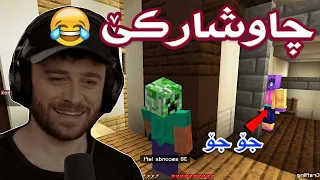Minecraft 😁یاری چاوشارکێ لە ماینکرافت کێ ئازایە خۆی بشارێتەوە
