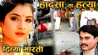 90% लोग नहीं जानते दिव्या भारती [Divya Bharti]की ये सच्चाई Divya Bharti last video ! history