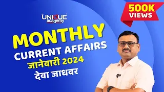 MPSC | MONTHLY CURRENT AFFAIRS | जानेवारी 2024 | January 2024 | DEVA JADHAVAR