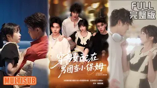 张东尼＆王籽雯丨《穿书女配在男团当小保姆》#短剧 #短劇全集 #熱門 #熱門短劇推薦 #短劇 #热门短剧 #重生 #女頻 #短剧推荐 #柑橘短剧社
