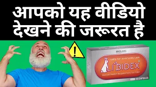 Libidex Capsule, Libidex Capsule Hindi !