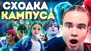 ПЕРВАЯ ФАН ВСТРЕЧА КАМПУСА ! МАСШТАБНА СХОДКА ФАНАТОВ