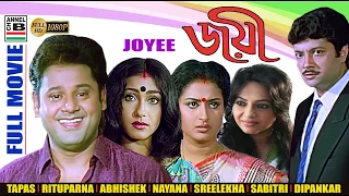 জয়ী | Joyee | Tapas | Rituparna | Abhishek | Sreelekha | Nayana | Sabitri | Dipankar | Subhendu | HD